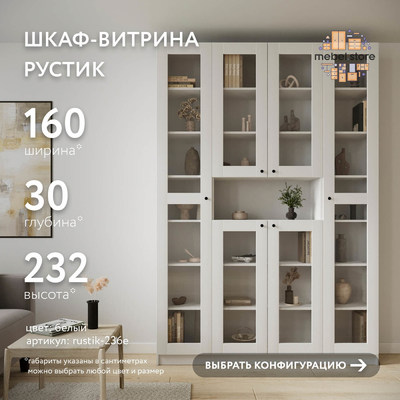 Шкаф-витрина Рустик-236e скандинавский для гостиной - фото 1 home