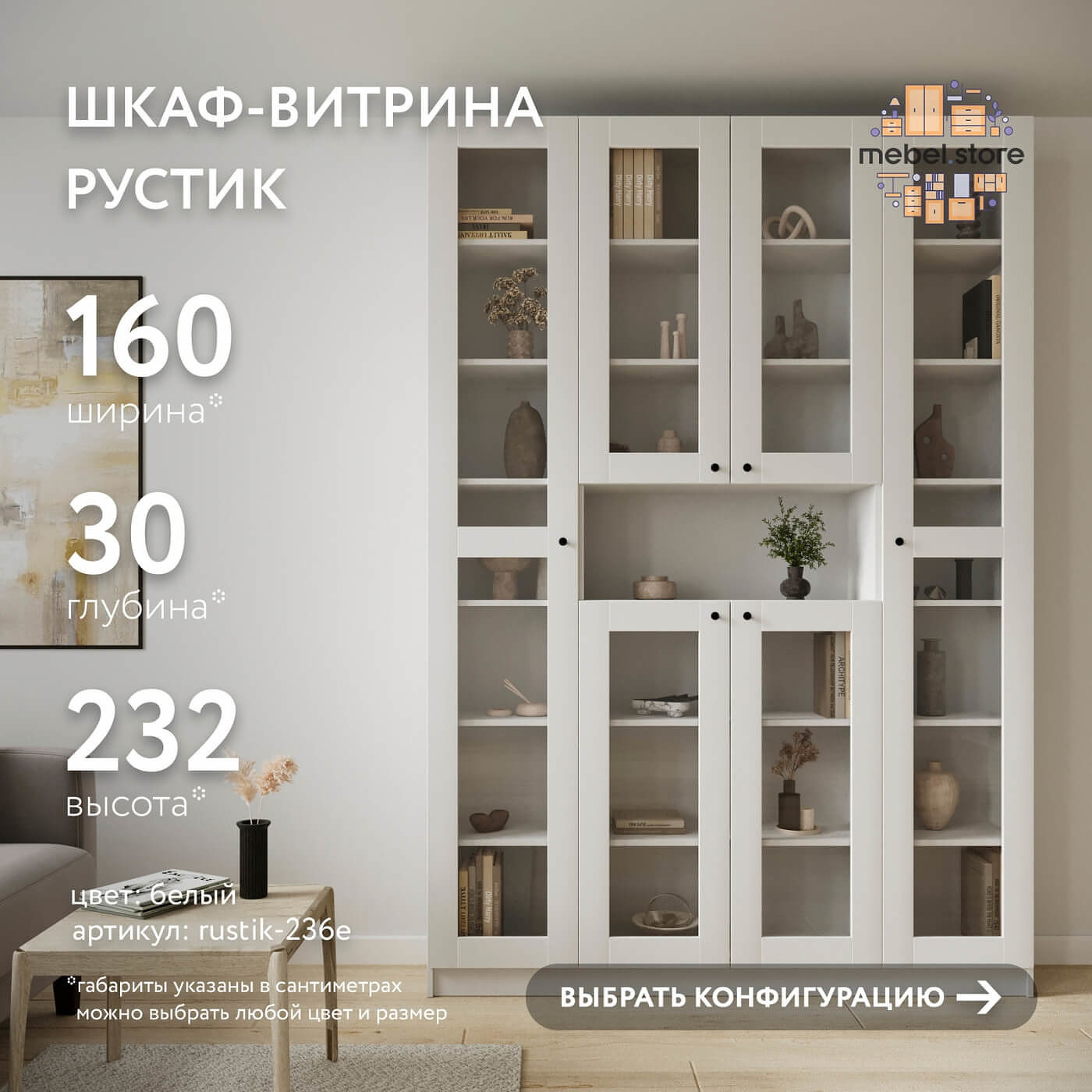 Шкаф-витрина Рустик-236e скандинавский для гостиной и спальни - фото 1 large