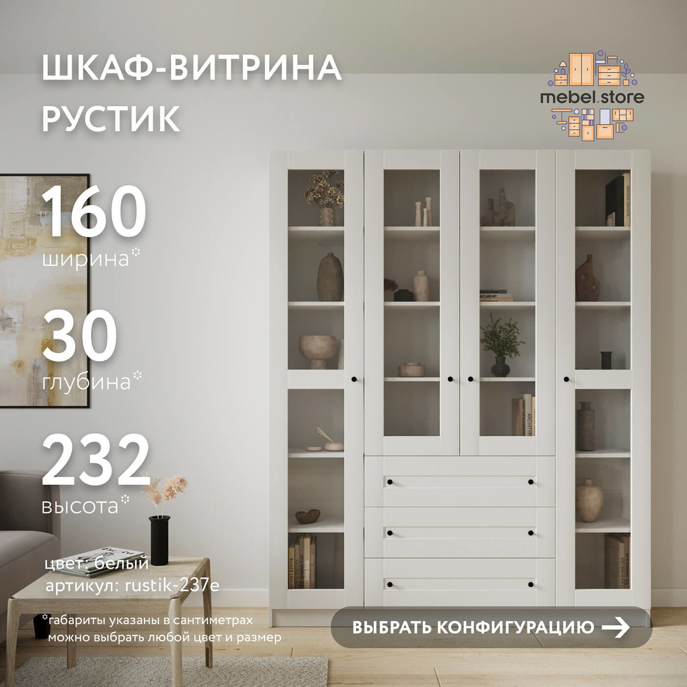 Шкаф-витрина Рустик-237e скандинавский для гостиной и спальни - фото 1 large