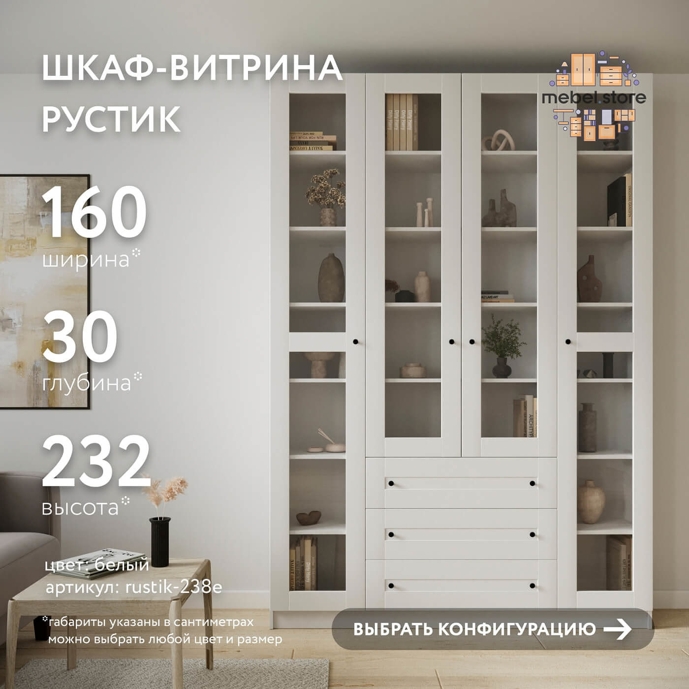 Шкаф-витрина Рустик-238e скандинавский для гостиной и спальни - фото 1 large