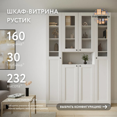 Шкаф-витрина Рустик-241e скандинавский для гостиной - фото 1 home