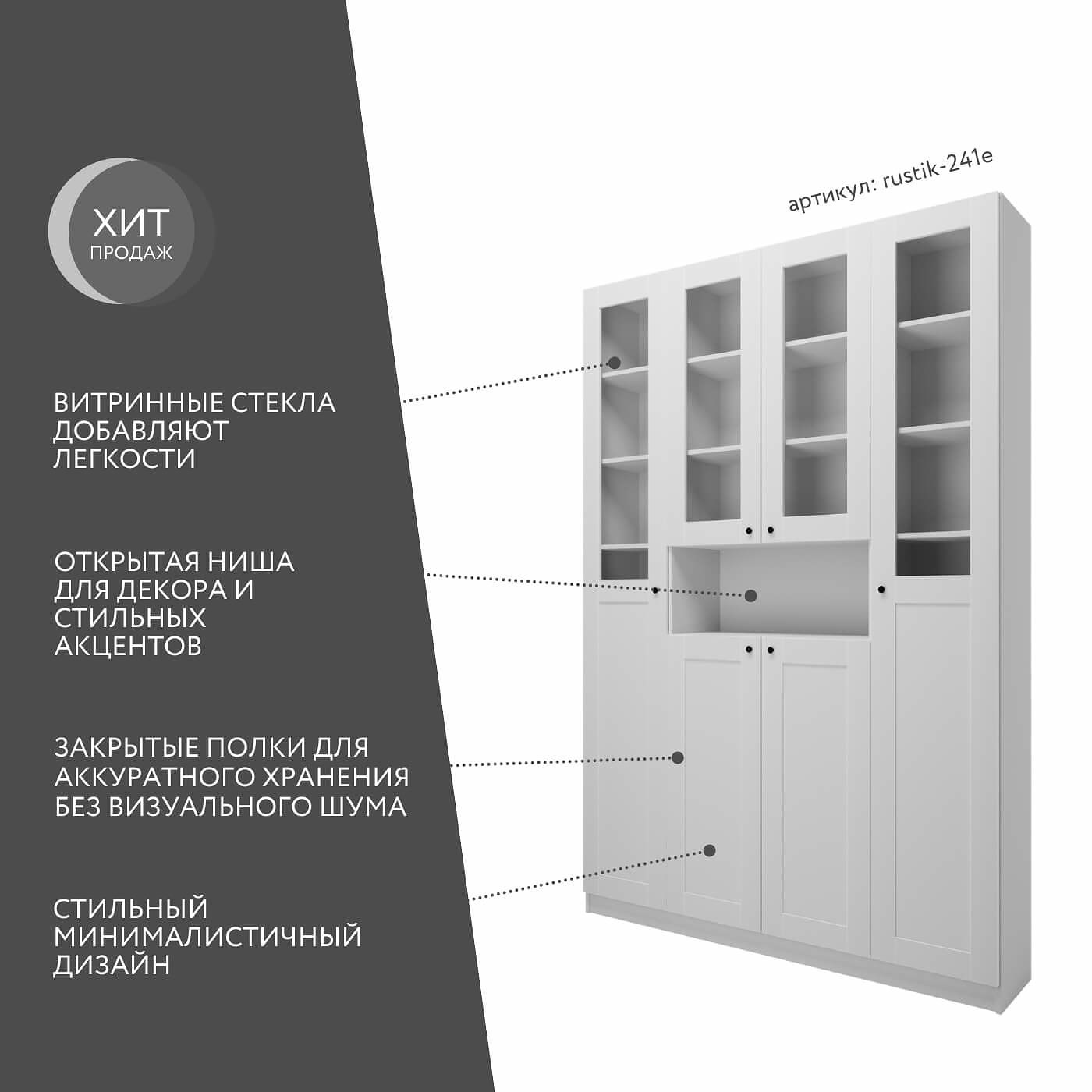 Шкаф-витрина Рустик-241e скандинавский для гостиной и спальни - фото 2 large