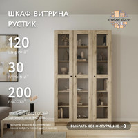 Шкаф-витрина Рустик-218bc скандинавский для гостиной и спальни - фото 1 small