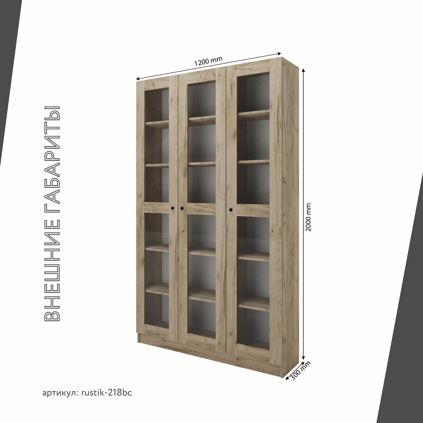 Шкаф-витрина Рустик-218bc скандинавский для гостиной и спальни - фото 3 large