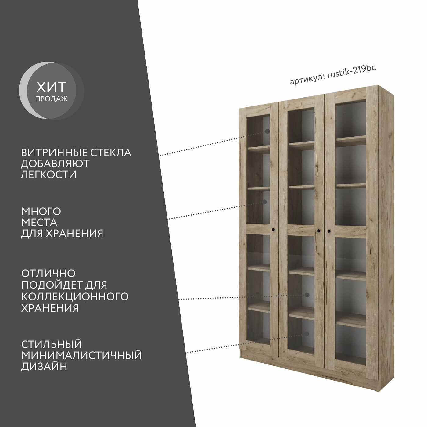 Шкаф-витрина Рустик-219bc скандинавский для гостиной и спальни - фото 2 large