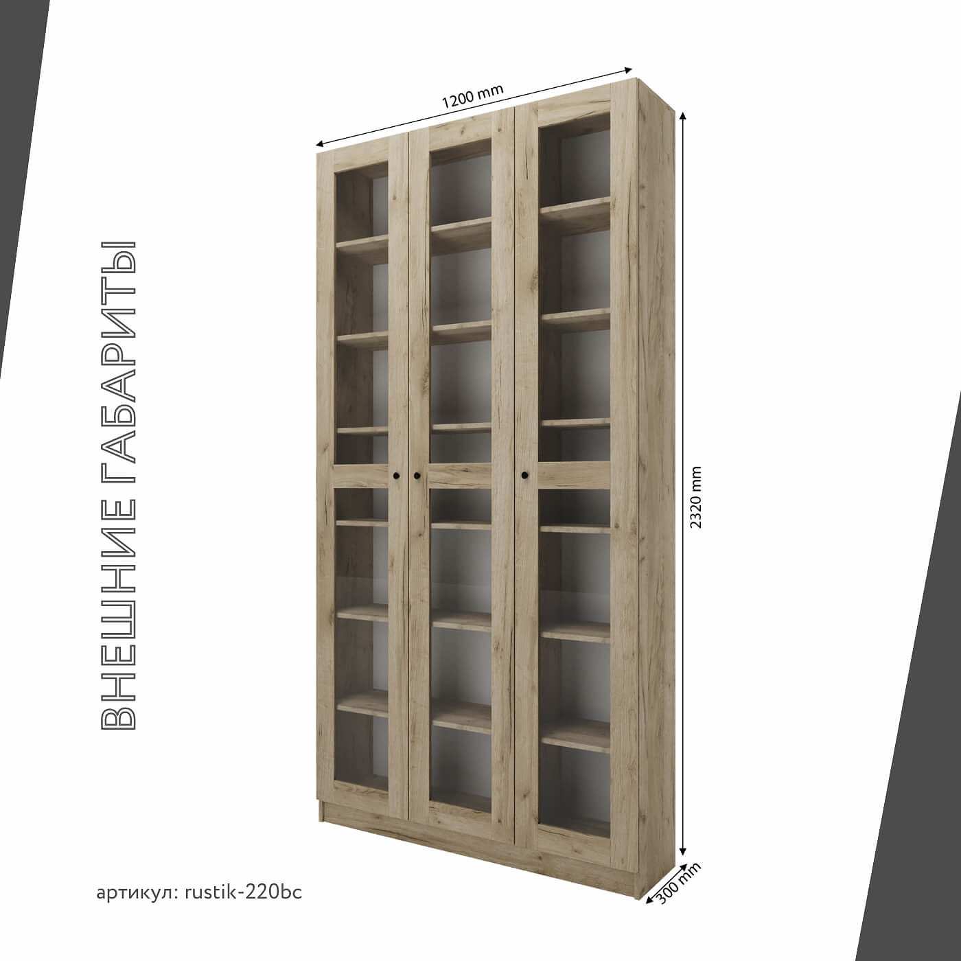 Шкаф-витрина Рустик-220bc скандинавский для гостиной и спальни - фото 3 large
