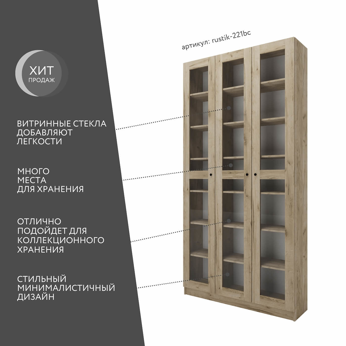 Шкаф-витрина Рустик-221bc скандинавский для гостиной и спальни - фото 2 large