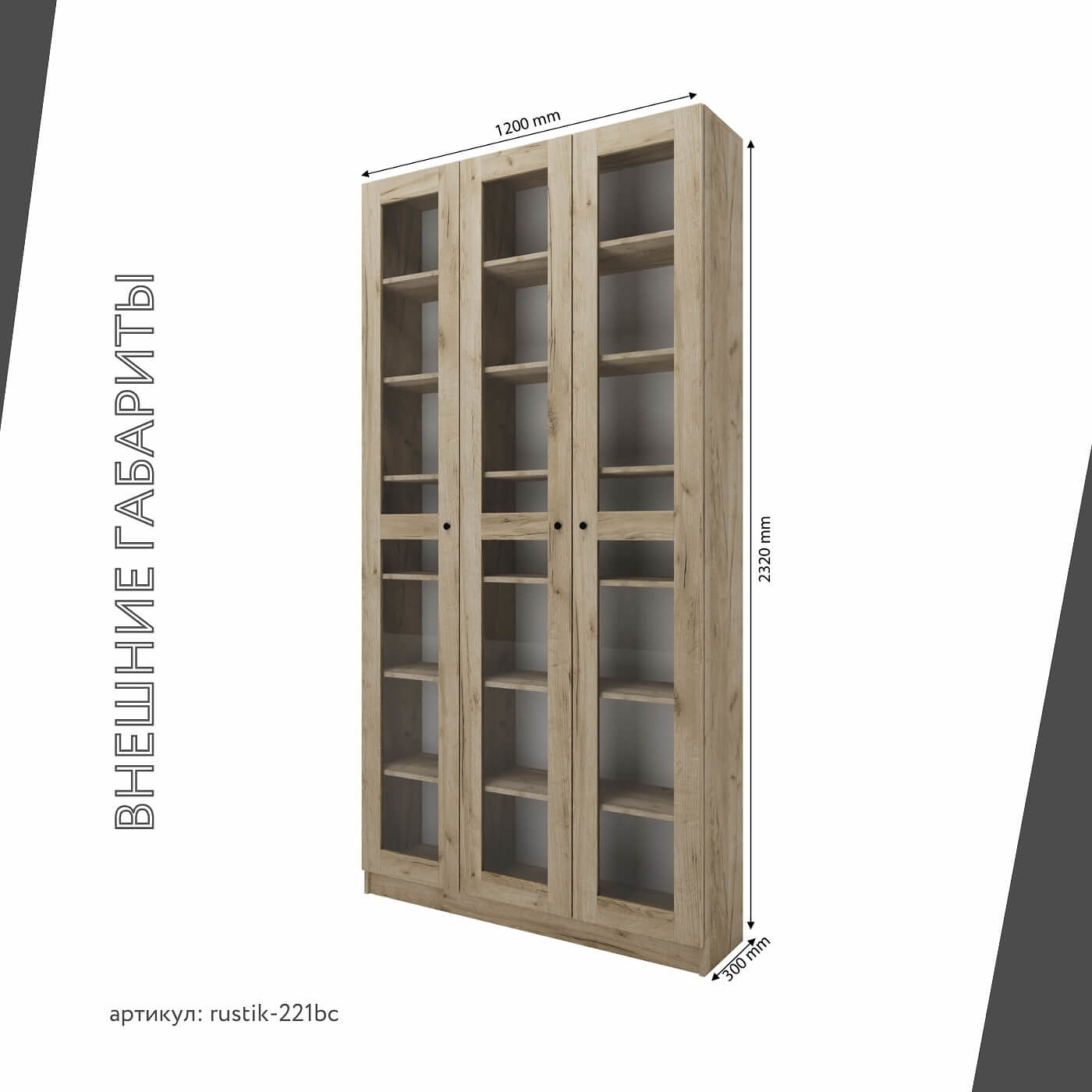 Шкаф-витрина Рустик-221bc скандинавский для гостиной и спальни - фото 3 large