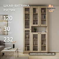 Шкаф-витрина Рустик-223bc скандинавский для гостиной и спальни - фото 1 small