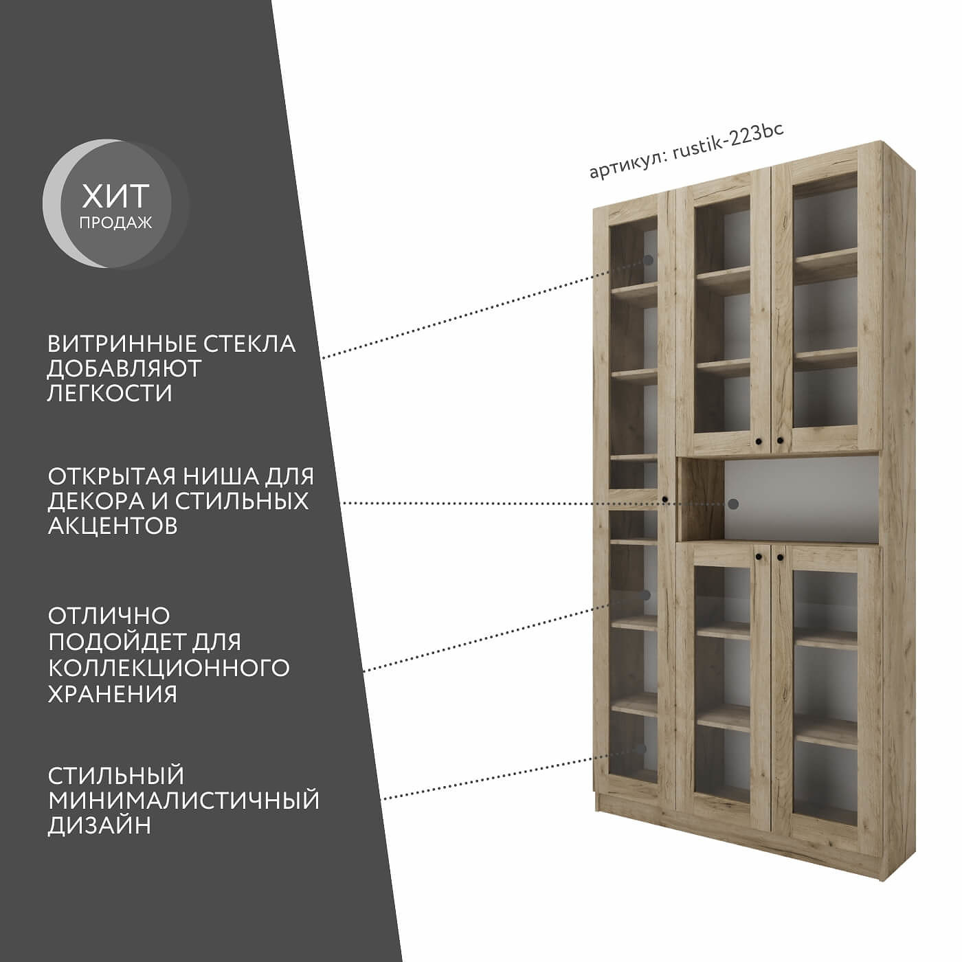 Шкаф-витрина Рустик-223bc скандинавский для гостиной и спальни - фото 2 large