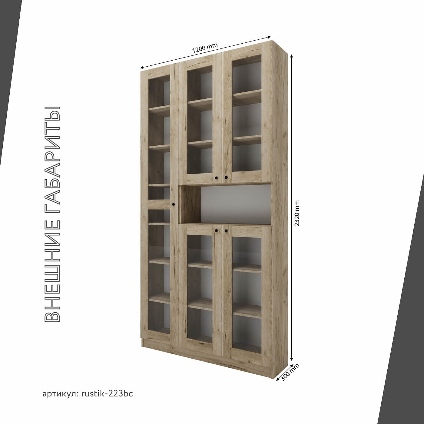 Шкаф-витрина Рустик-223bc скандинавский для гостиной и спальни - фото 3 large