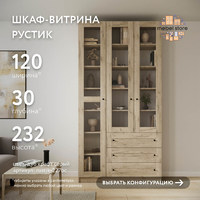 Шкаф-витрина Рустик-227bc скандинавский для гостиной и спальни - фото 1 small
