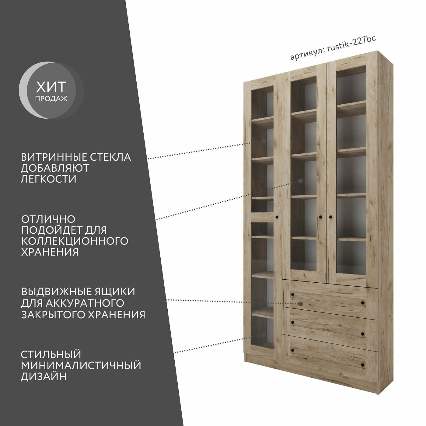 Шкаф-витрина Рустик-227bc скандинавский для гостиной и спальни - фото 2 large