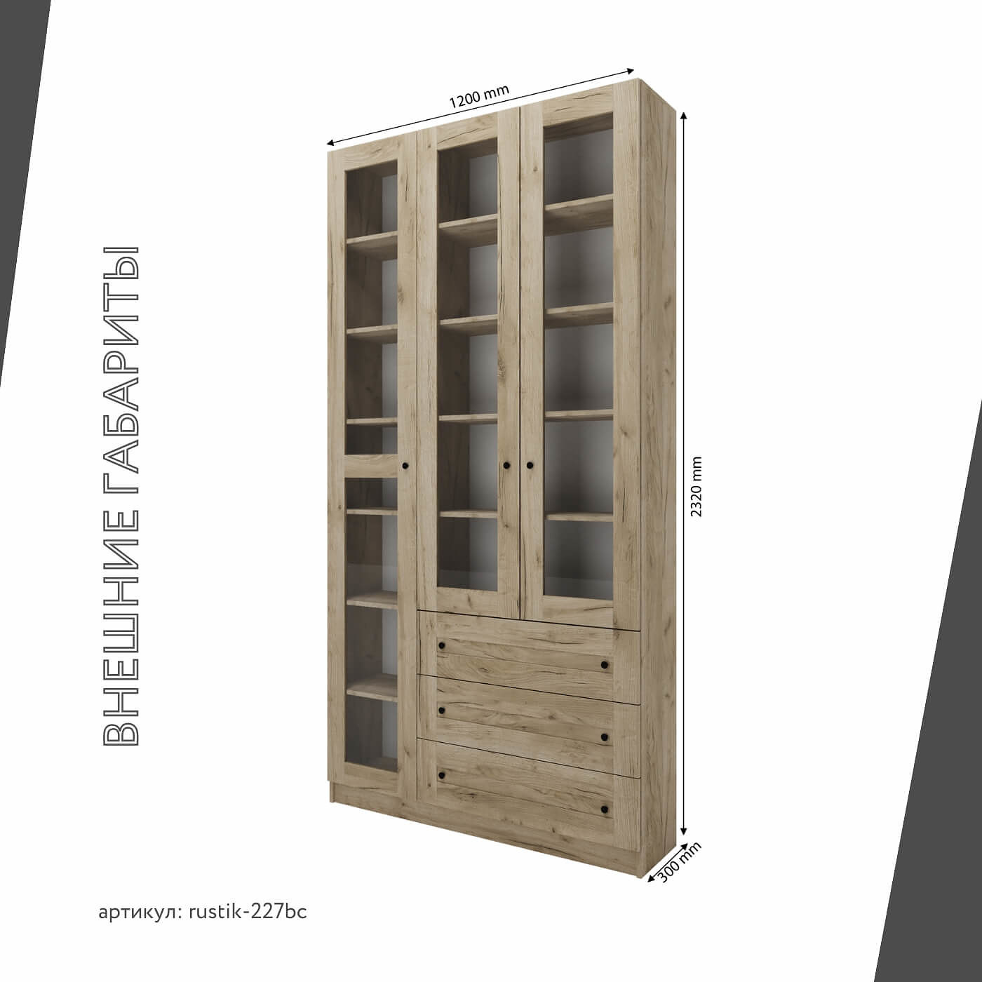 Шкаф-витрина Рустик-227bc скандинавский для гостиной и спальни - фото 3 large