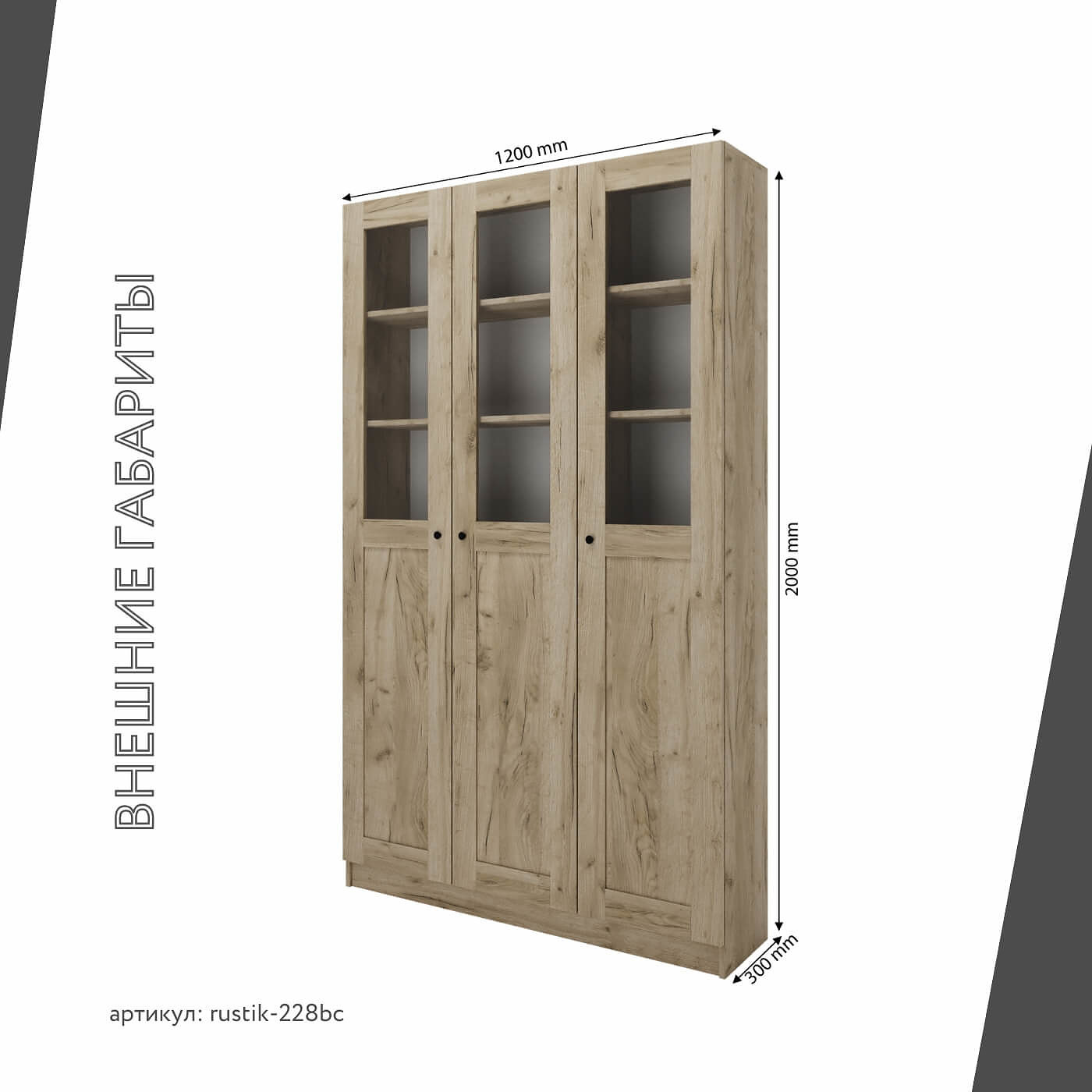 Шкаф-витрина Рустик-228bc скандинавский для гостиной и спальни - фото 3 large