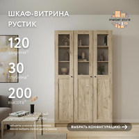 Шкаф-витрина Рустик-229bc скандинавский для гостиной и спальни - фото 1 small