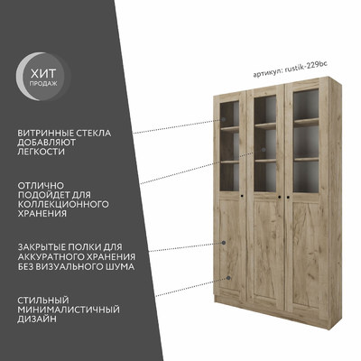 Шкаф-витрина Рустик-229bc скандинавский для гостиной - фото 2 home