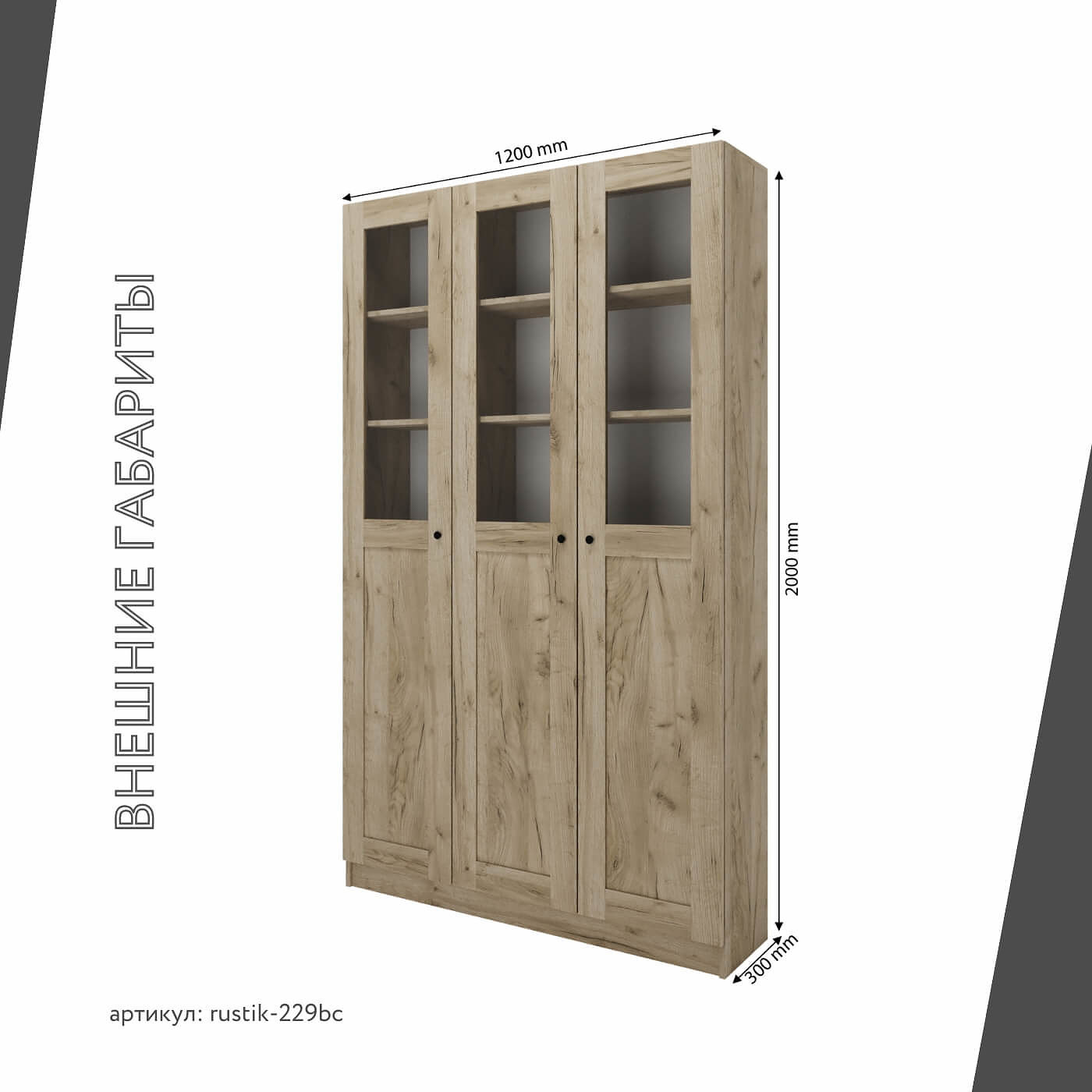Шкаф-витрина Рустик-229bc скандинавский для гостиной и спальни - фото 3 large