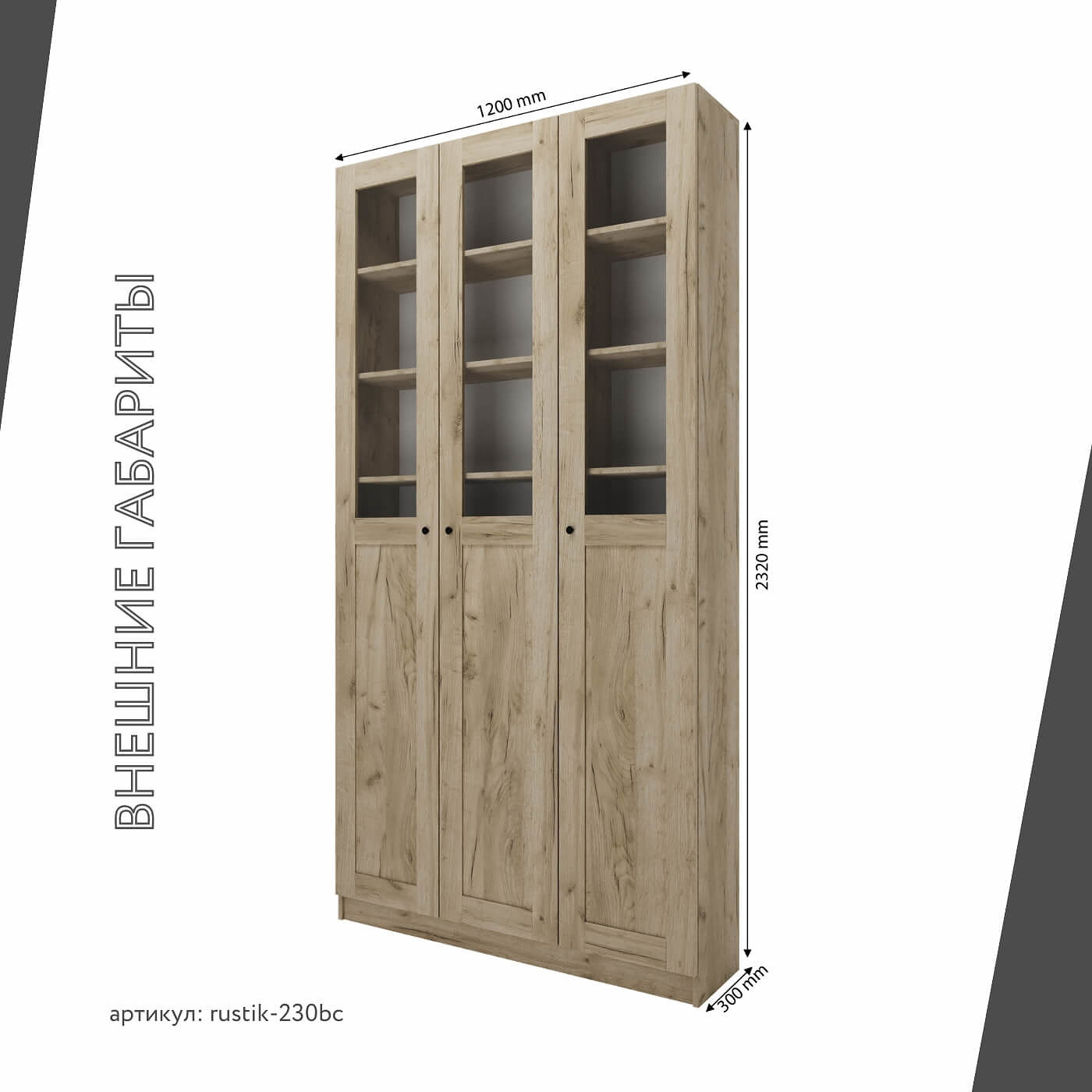 Шкаф-витрина Рустик-230bc скандинавский для гостиной и спальни - фото 3 large