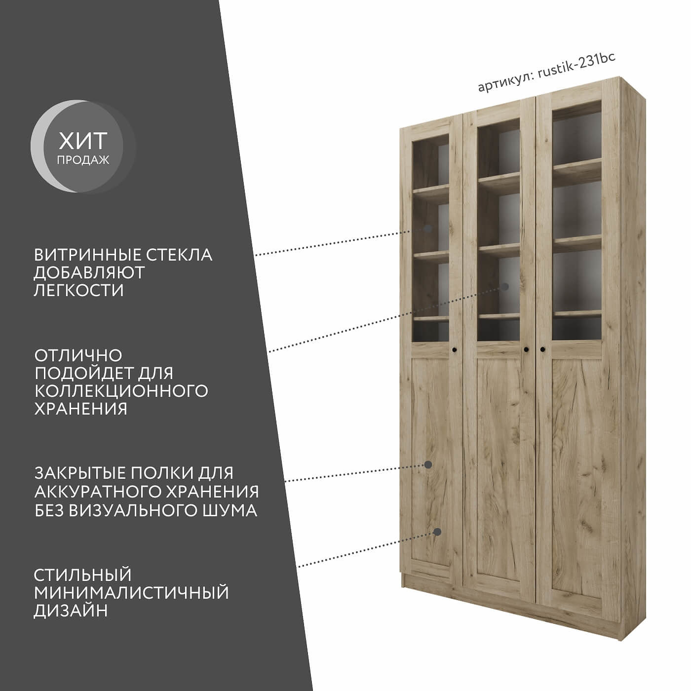 Шкаф-витрина Рустик-231bc скандинавский для гостиной и спальни - фото 2 large