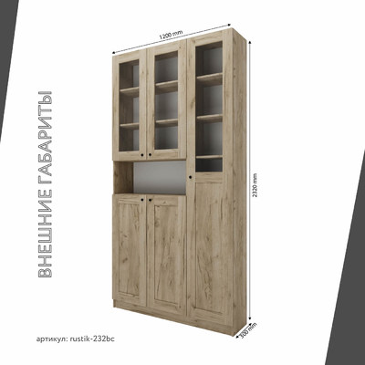 Шкаф-витрина Рустик-232bc скандинавский для гостиной - фото 3 home