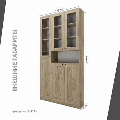 Шкаф-витрина Рустик-233bc скандинавский для гостиной - фото 3 home