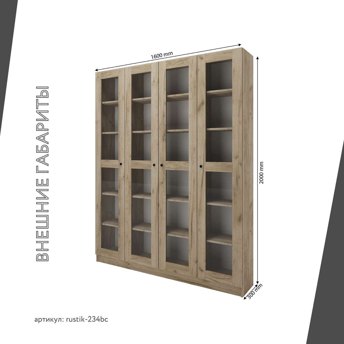 Шкаф-витрина Рустик-234bc скандинавский для гостиной и спальни - фото 3 large