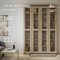 Шкаф-витрина Рустик-235bc скандинавский для гостиной и спальни - фото 1 small