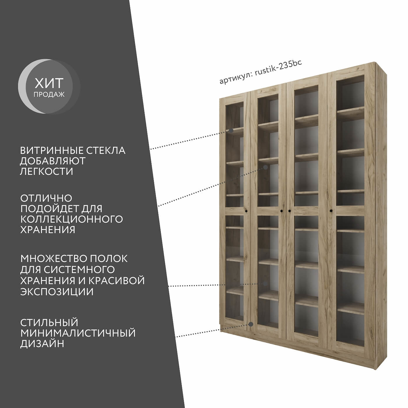 Шкаф-витрина Рустик-235bc скандинавский для гостиной и спальни - фото 2 large