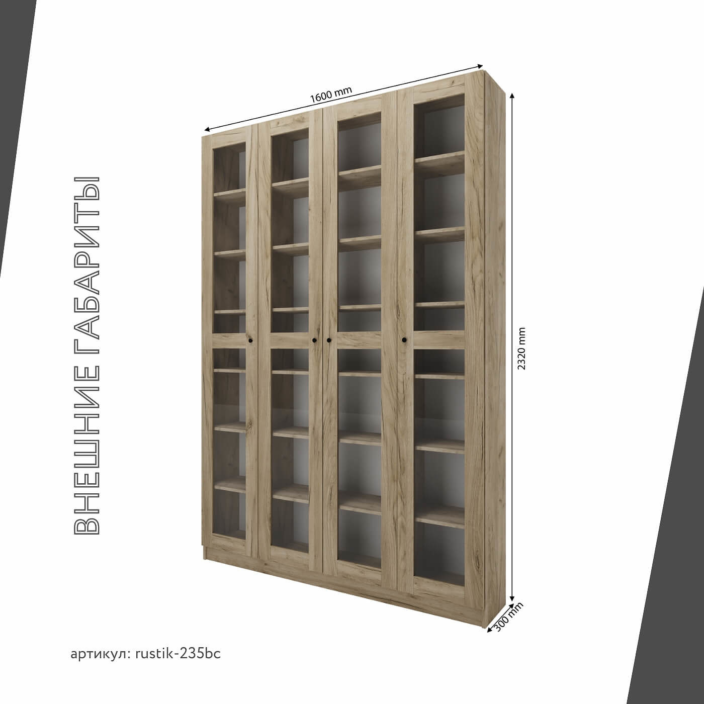Шкаф-витрина Рустик-235bc скандинавский для гостиной и спальни - фото 3 large