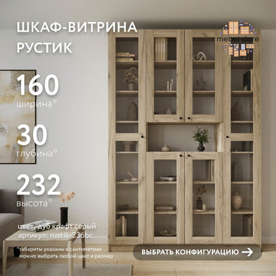 Шкаф-витрина Рустик-236bc скандинавский для гостиной - фото 1 home