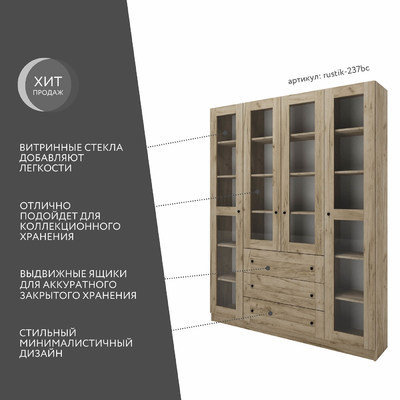 Шкаф-витрина Рустик-237bc скандинавский для гостиной - фото 2 home