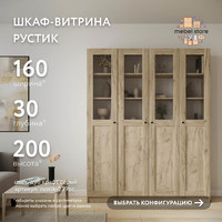 Шкаф-витрина Рустик-239bc скандинавский для гостиной и спальни - фото 1 small