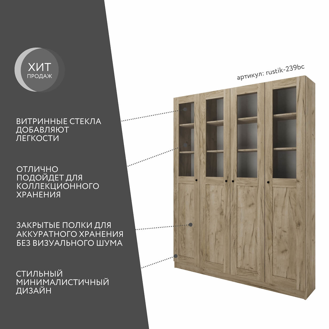 Шкаф-витрина Рустик-239bc скандинавский для гостиной и спальни - фото 2 large