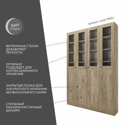 Шкаф-витрина Рустик-240bc скандинавский для гостиной - фото 2 home