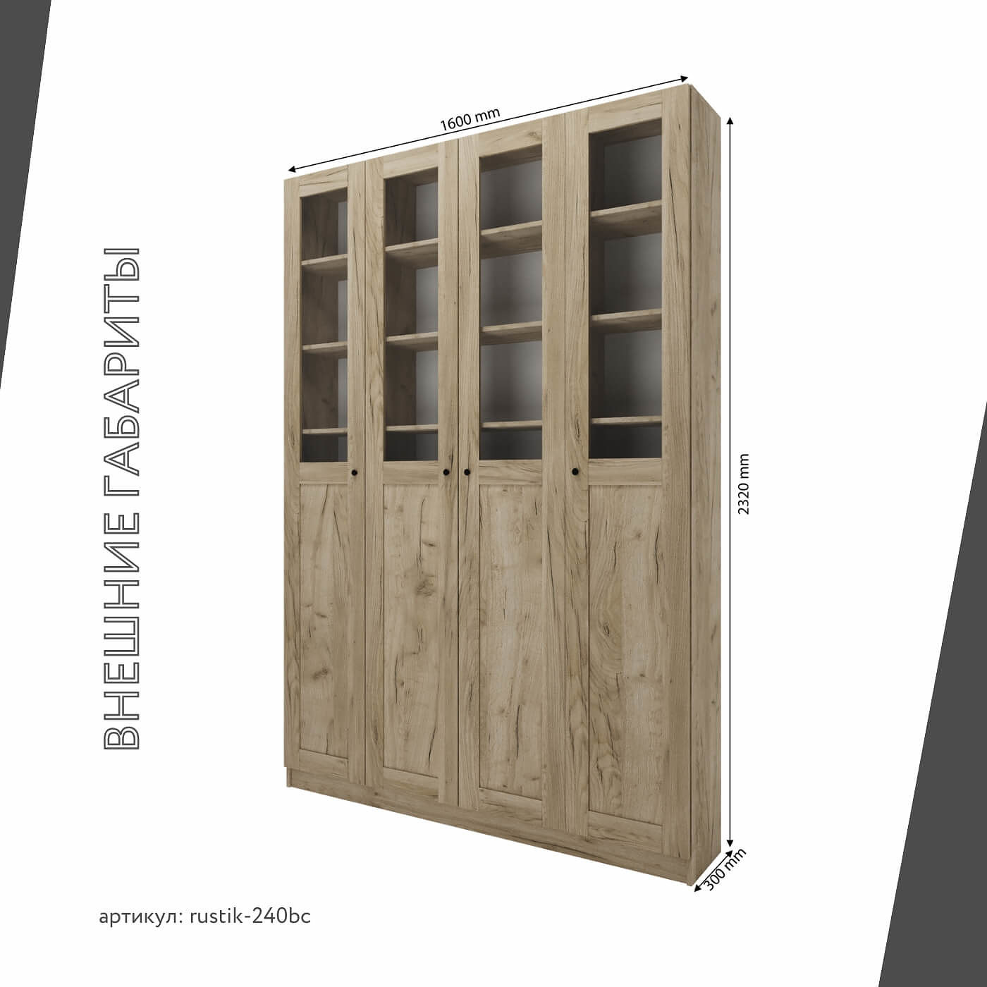 Шкаф-витрина Рустик-240bc скандинавский для гостиной и спальни - фото 3 large