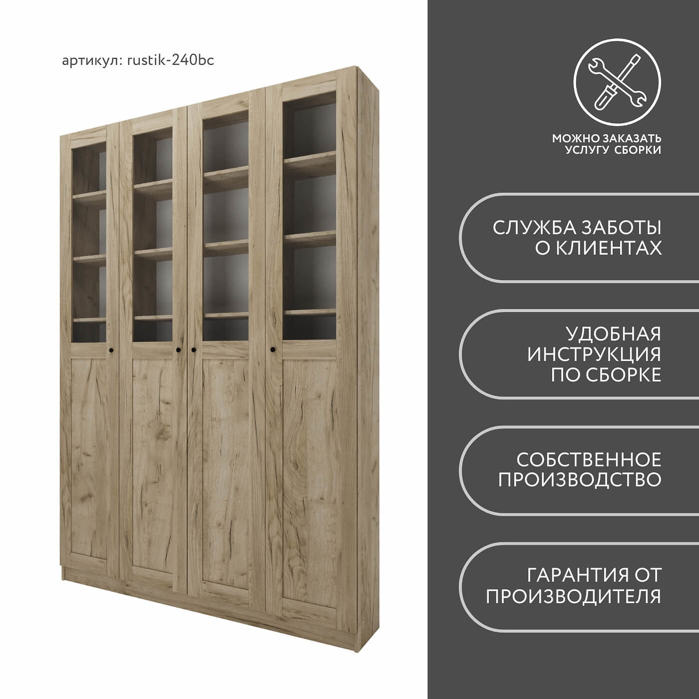 Шкаф-витрина Рустик-240bc скандинавский для гостиной и спальни - фото 8 large