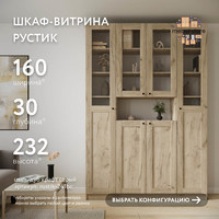 Шкаф-витрина Рустик-241bc скандинавский для гостиной и спальни - фото 1 small