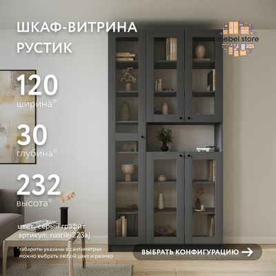 Шкаф-витрина Рустик-223aj скандинавский для гостиной - фото 1 home