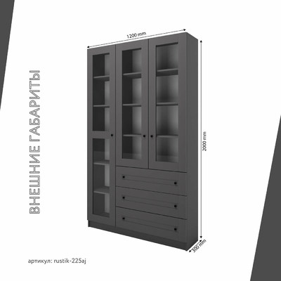 Шкаф-витрина Рустик-225aj скандинавский для гостиной - фото 3 home