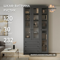 Шкаф-витрина Рустик-226aj скандинавский для гостиной и спальни - фото 1 small