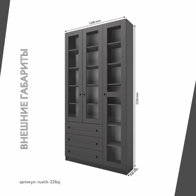 Шкаф-витрина Рустик-226aj скандинавский для гостиной - фото 3 home