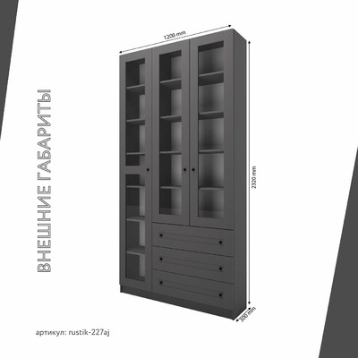 Шкаф-витрина Рустик-227aj скандинавский для гостиной - фото 3 home