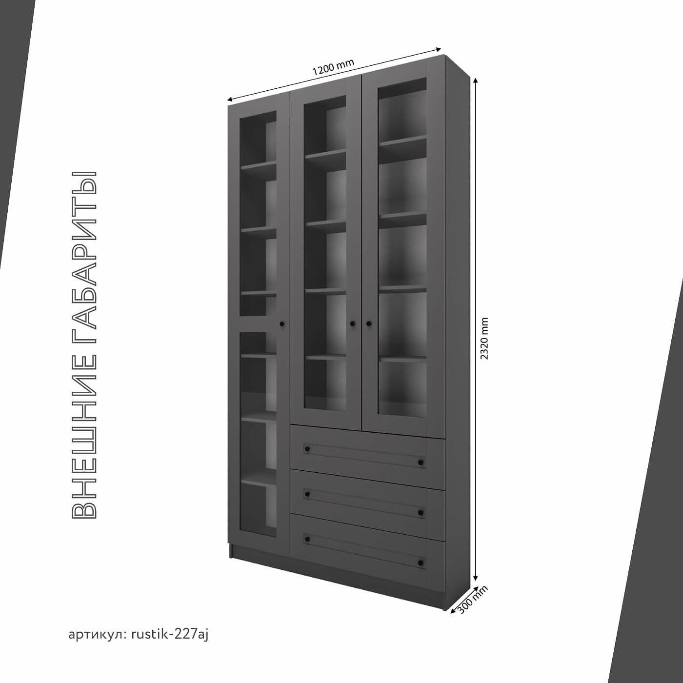 Шкаф-витрина Рустик-227aj скандинавский для гостиной и спальни - фото 3 large