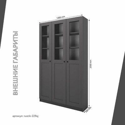 Шкаф-витрина Рустик-229aj скандинавский для гостиной - фото 3 home