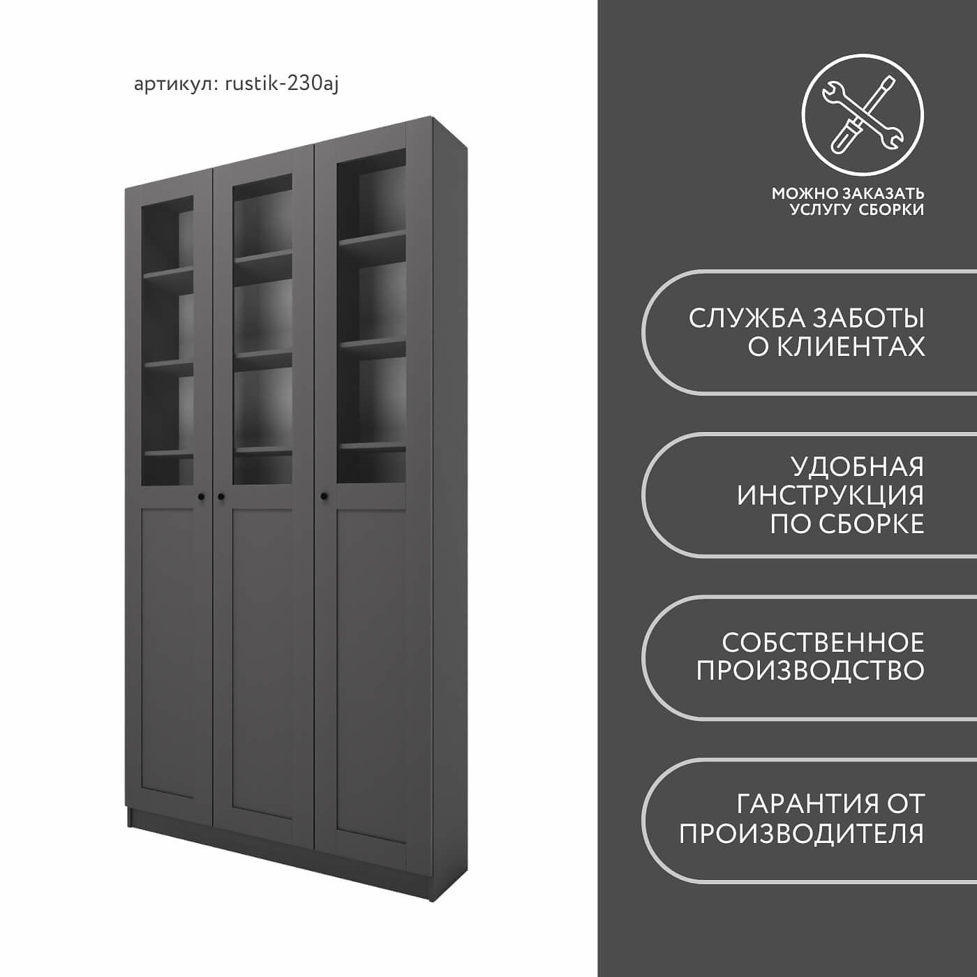 Шкаф-витрина Рустик-230aj скандинавский для гостиной и спальни - фото 8 large