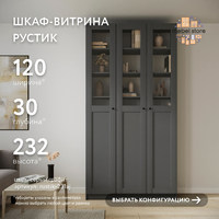 Шкаф-витрина Рустик-231aj скандинавский для гостиной и спальни - фото 1 small