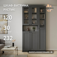 Шкаф-витрина Рустик-232aj скандинавский для гостиной и спальни - фото 1 small