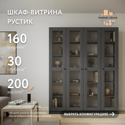 Шкаф-витрина Рустик-234aj скандинавский для гостиной - фото 1 home Шкаф-витрина Рустик-234aj скандинавский для гостиной - фото 1 home