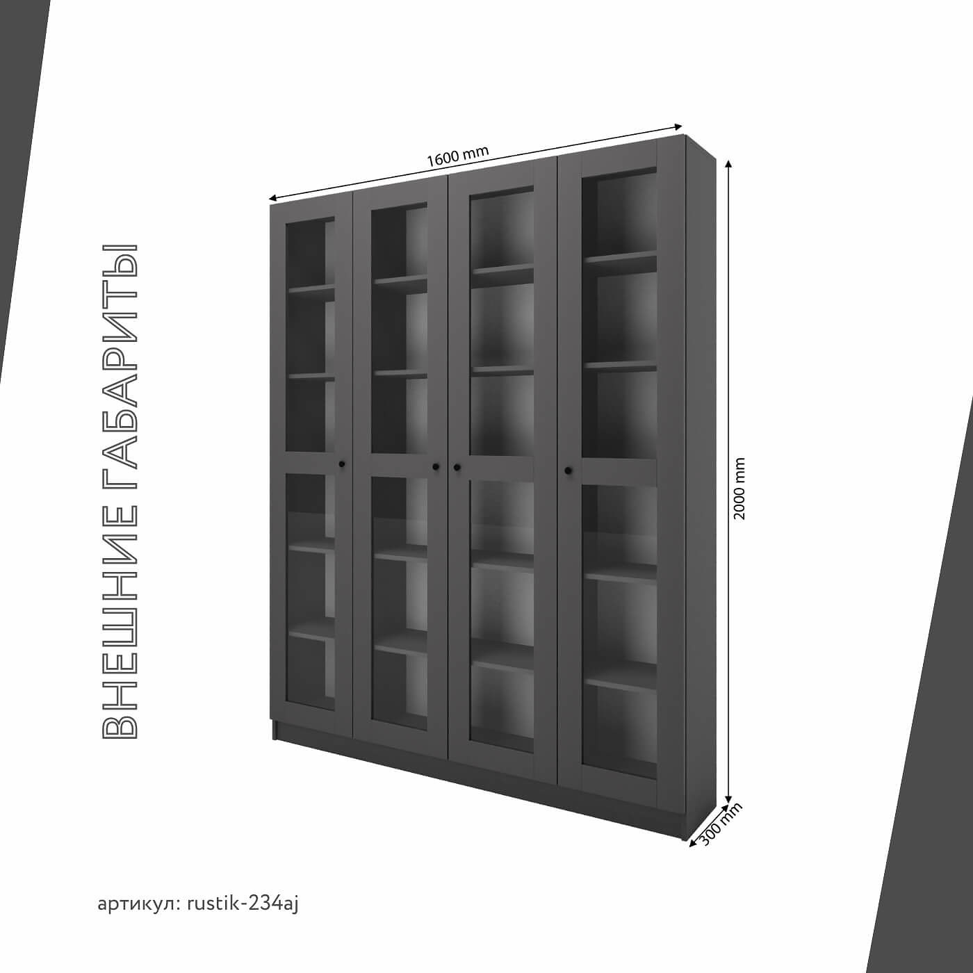 Шкаф-витрина Рустик-234aj скандинавский для гостиной и спальни - фото 3 large